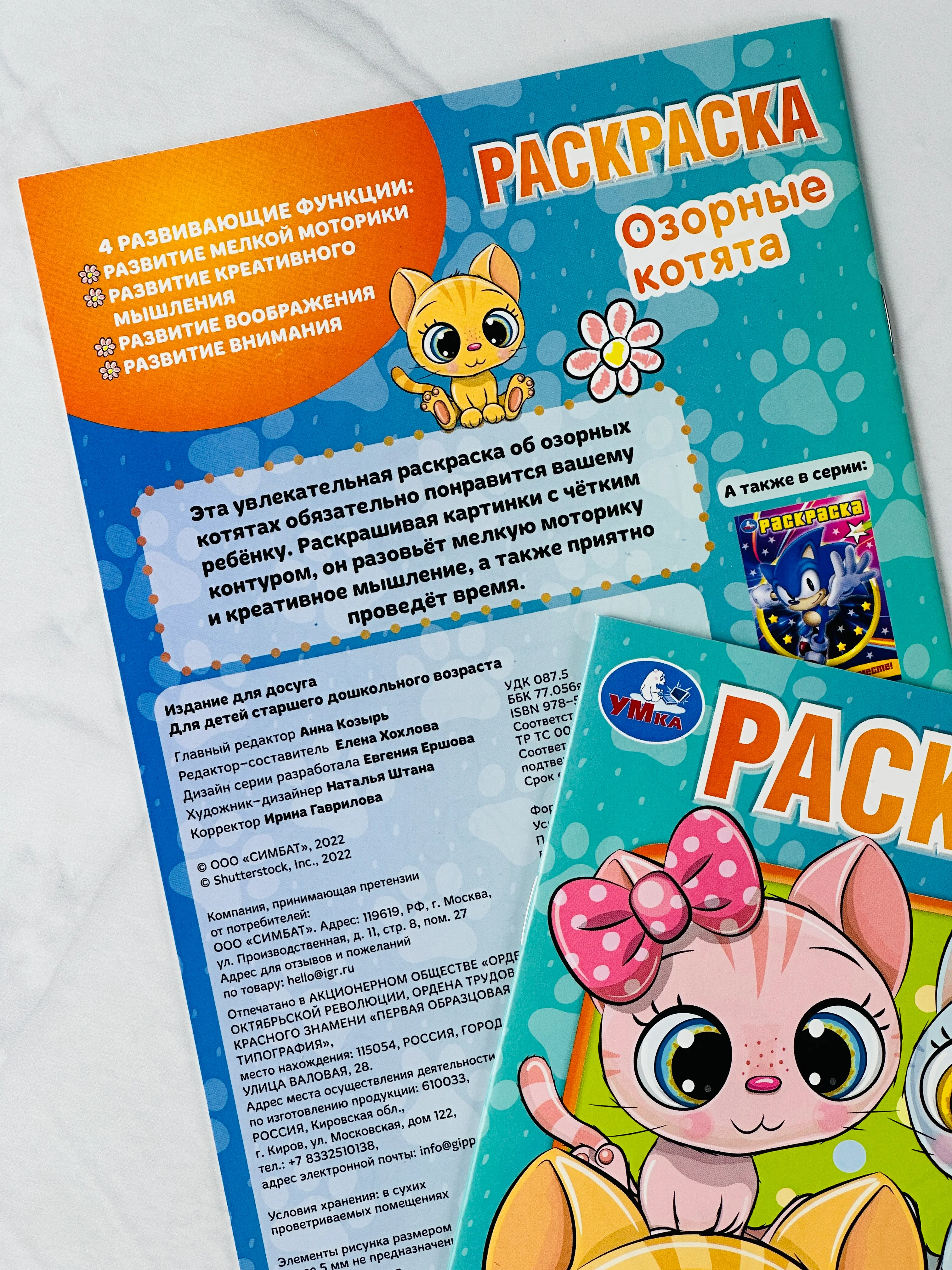 Книжка для раскрашивания Озорные котята котенок кошка питомцы Раскраска для малыша девочек
