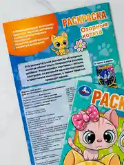 Книжка для раскрашивания Озорные котята котенок кошка питомцы Раскраска для малыша девочек