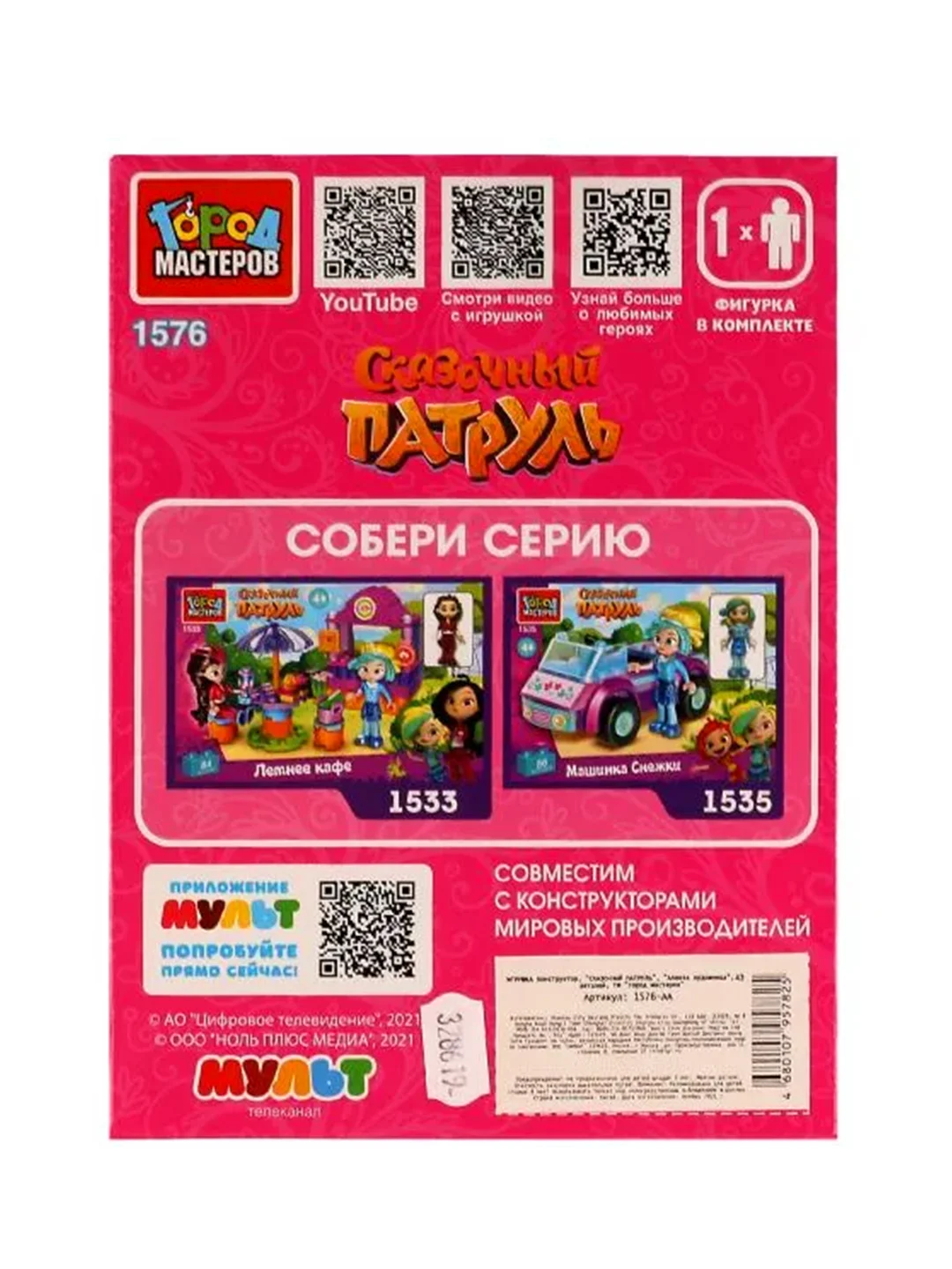 Конструктор Город мастеров "Сказочный патруль. Алёнка - художница", 43 детали, 4+