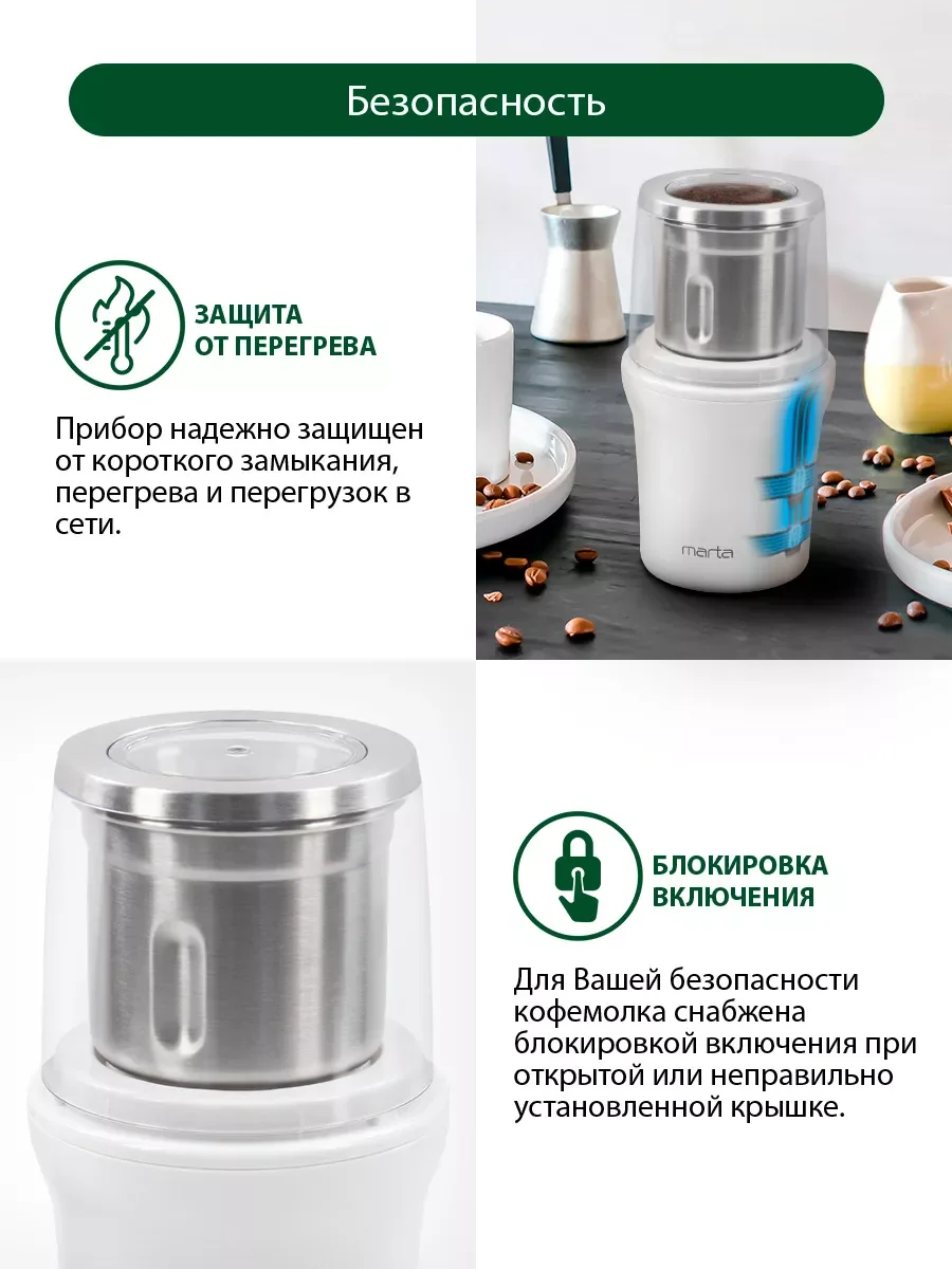 Белый кофемолка электрическая MARTA MT-CG2179B 2 съемные чаши белый жемчуг