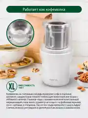 Белый кофемолка электрическая MARTA MT-CG2179B 2 съемные чаши белый жемчуг