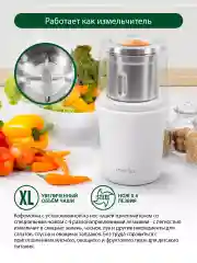 Белый кофемолка электрическая MARTA MT-CG2179B 2 съемные чаши белый жемчуг