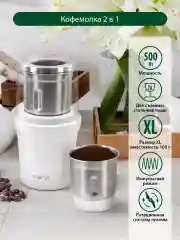 Белый кофемолка электрическая MARTA MT-CG2179B 2 съемные чаши белый жемчуг