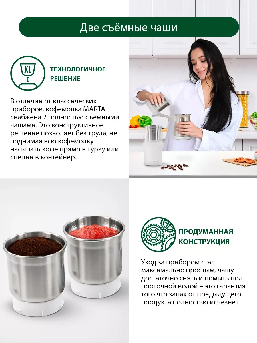 Белый кофемолка электрическая MARTA MT-CG2179B 2 съемные чаши белый жемчуг