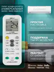 Пульт для кондиционеров универсальный Live-Power K-1028E