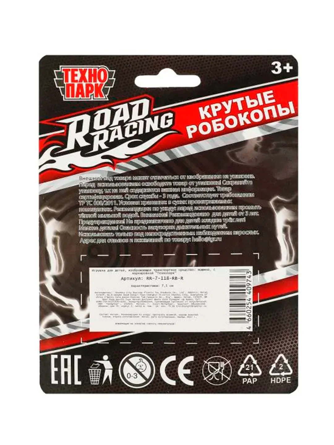 Металлическая модель ТехноПарк Road Racing. Крутые робокопы, 7 см