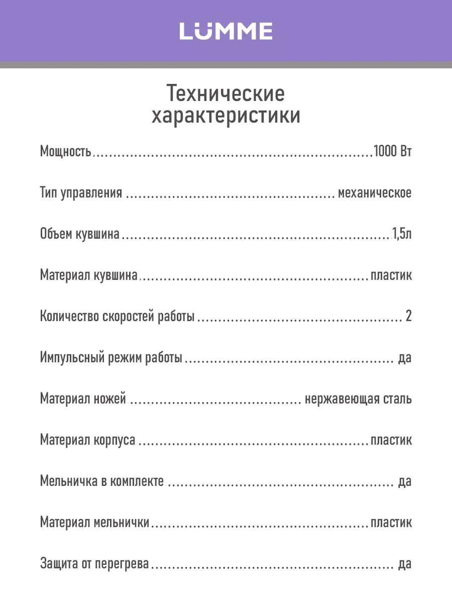 Белый стационарный блендер LUMME LU-KP1890B белый/ментол