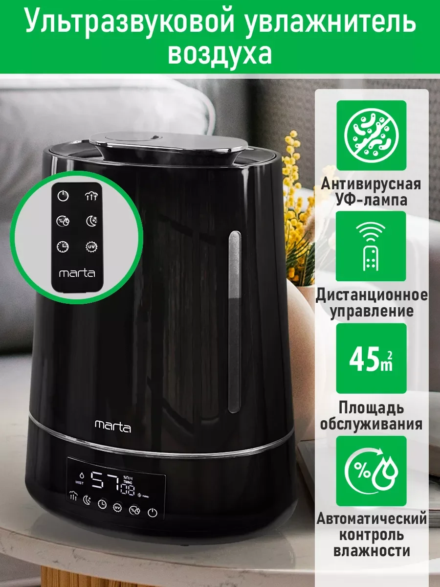 Черный увлажнитель воздуха с верхним заливом MARTA MT-HF4701B пульт ДУ черный жемчуг