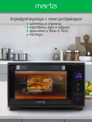 Черный мини-печь электрическая MARTA MT-EO4289B /2200 Вт/ 35л/ Сенсорное управление