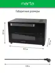 Черный мини-печь электрическая MARTA MT-EO4289B /2200 Вт/ 35л/ Сенсорное управление