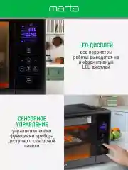 Черный мини-печь электрическая MARTA MT-EO4289B /2200 Вт/ 35л/ Сенсорное управление