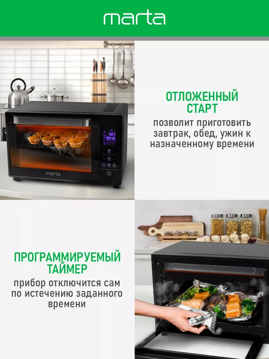 Черный мини-печь электрическая MARTA MT-EO4289B /2200 Вт/ 35л/ Сенсорное управление