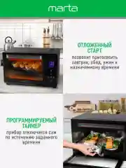 Черный мини-печь электрическая MARTA MT-EO4289B /2200 Вт/ 35л/ Сенсорное управление