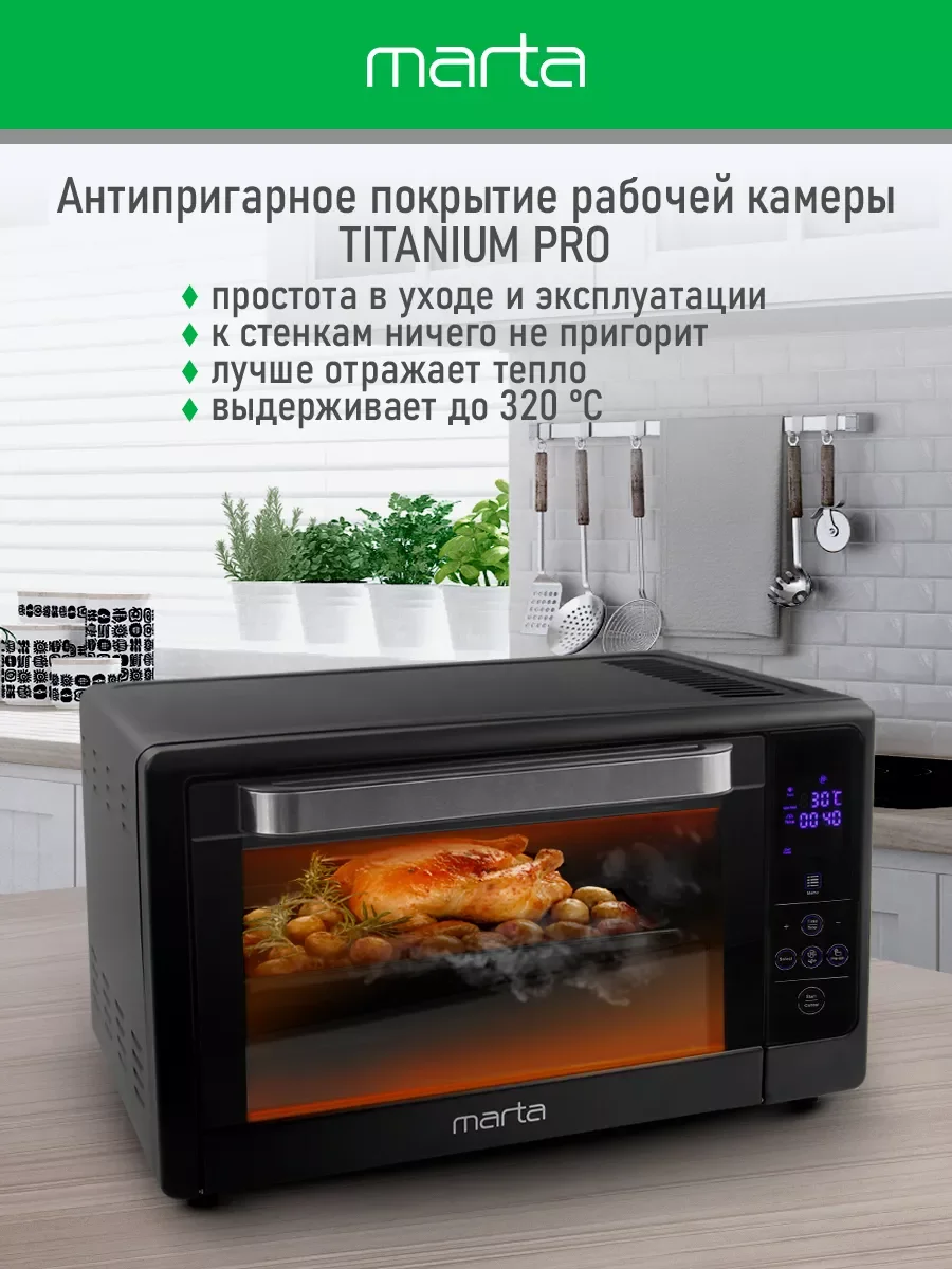 Черный мини-печь электрическая MARTA MT-EO4289B /2200 Вт/ 35л/ Сенсорное управление