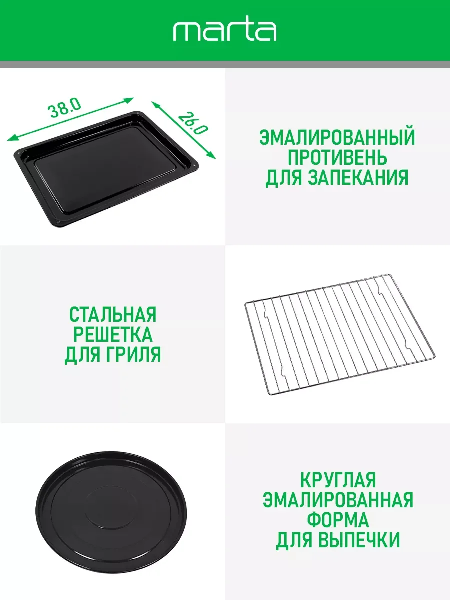 Черный мини-печь электрическая MARTA MT-EO4289B /2200 Вт/ 35л/ Сенсорное управление