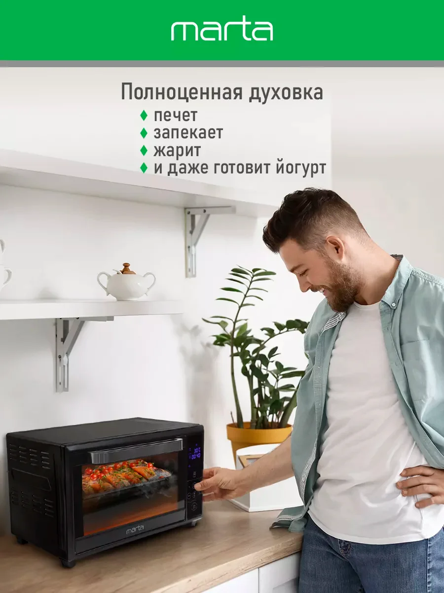Черный мини-печь электрическая MARTA MT-EO4289B /2200 Вт/ 35л/ Сенсорное управление
