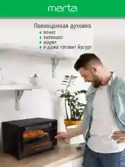 Черный мини-печь электрическая MARTA MT-EO4289B /2200 Вт/ 35л/ Сенсорное управление