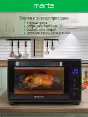 Черный мини-печь электрическая MARTA MT-EO4289B /2200 Вт/ 35л/ Сенсорное управление