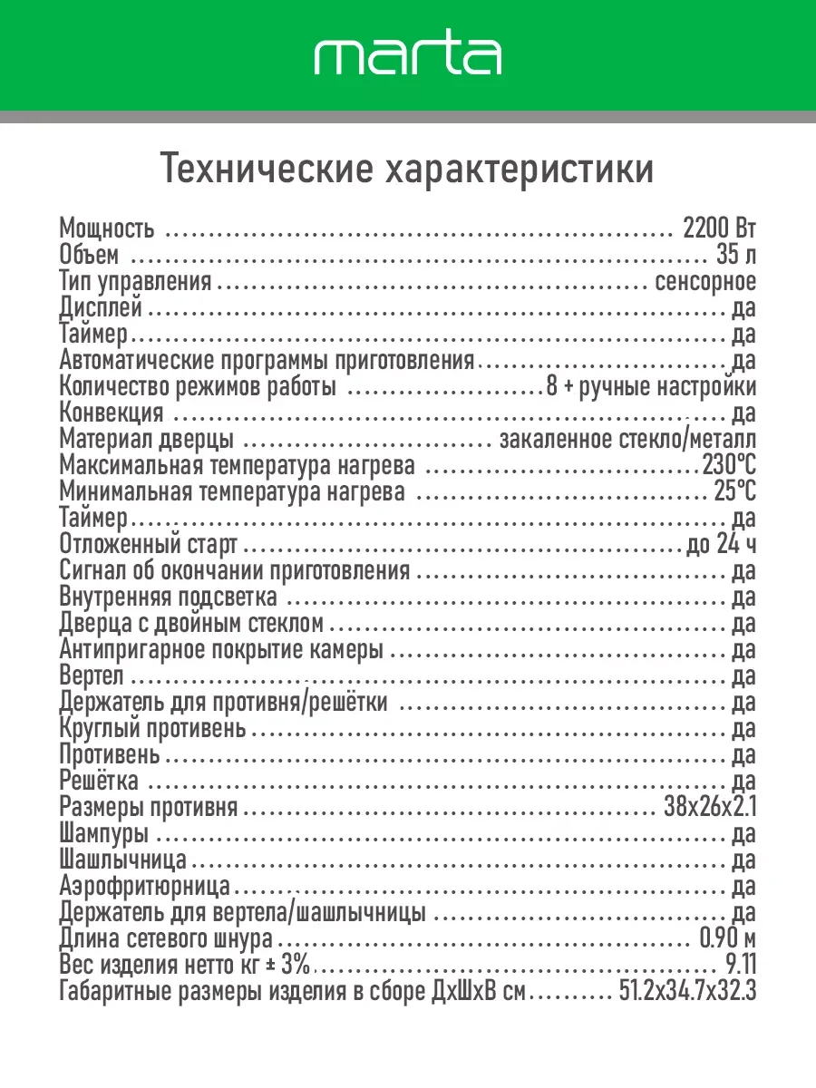 Черный мини-печь электрическая MARTA MT-EO4289B /2200 Вт/ 35л/ Сенсорное управление