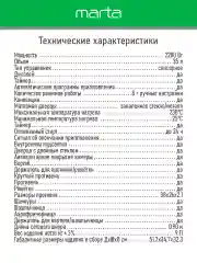 Черный мини-печь электрическая MARTA MT-EO4289B /2200 Вт/ 35л/ Сенсорное управление