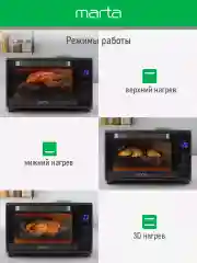 Черный мини-печь электрическая MARTA MT-EO4289B /2200 Вт/ 35л/ Сенсорное управление