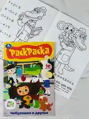 Раскраска детская Союзмультфильм Чебурашка и друзья книжка-малышка 16 заданий ушастик