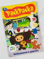 Раскраска детская Союзмультфильм Чебурашка и друзья книжка-малышка 16 заданий ушастик