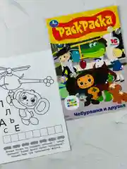 Раскраска детская Союзмультфильм Чебурашка и друзья книжка-малышка 16 заданий ушастик