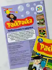 Раскраска детская Союзмультфильм Чебурашка и друзья книжка-малышка 16 заданий ушастик