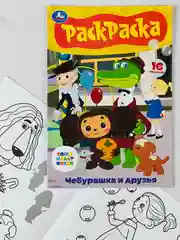 Раскраска детская Союзмультфильм Чебурашка и друзья книжка-малышка 16 заданий ушастик