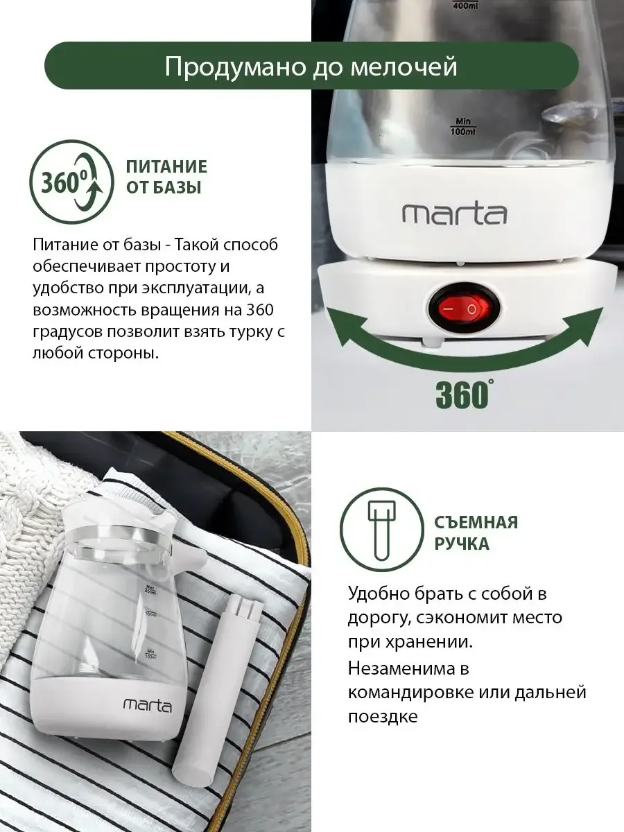 Белый турка электрическая MARTA MT-2140/ 600 Вт/ объем 500 мл/ белый жемчуг