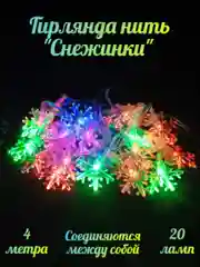 Алый электрогирлянда интерьерная с фигурными насадками, питание от сети