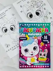 Книжка Очаровательные котята котенок кошка Раскраска-малышка 16 заданий развитие малышей