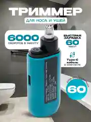 Триммер для носа и ушей аккумуляторный с двумя лезвиями 6000 об/мин, удаление волос в носу