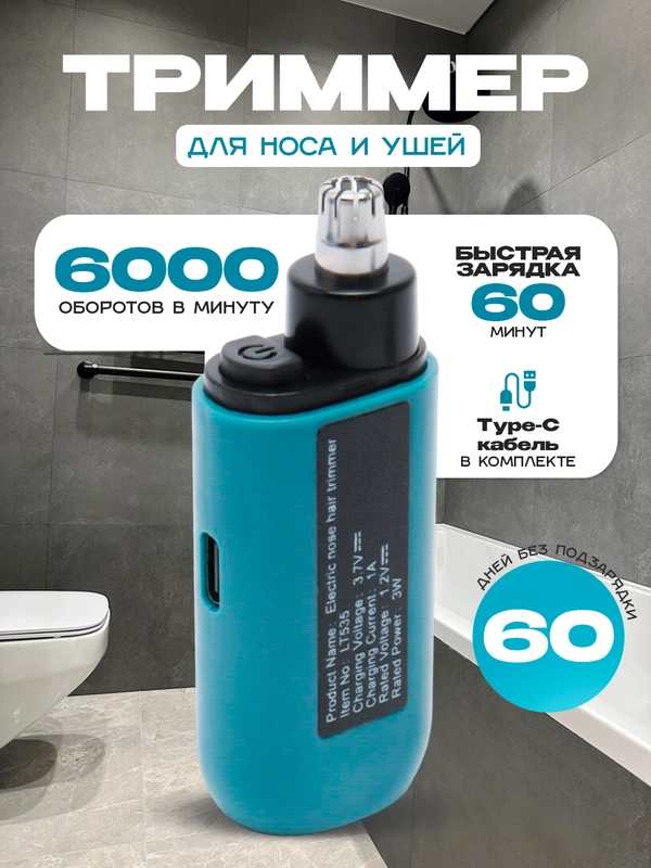 Триммер для носа и ушей аккумуляторный с двумя лезвиями 6000 об/мин, удаление волос в носу