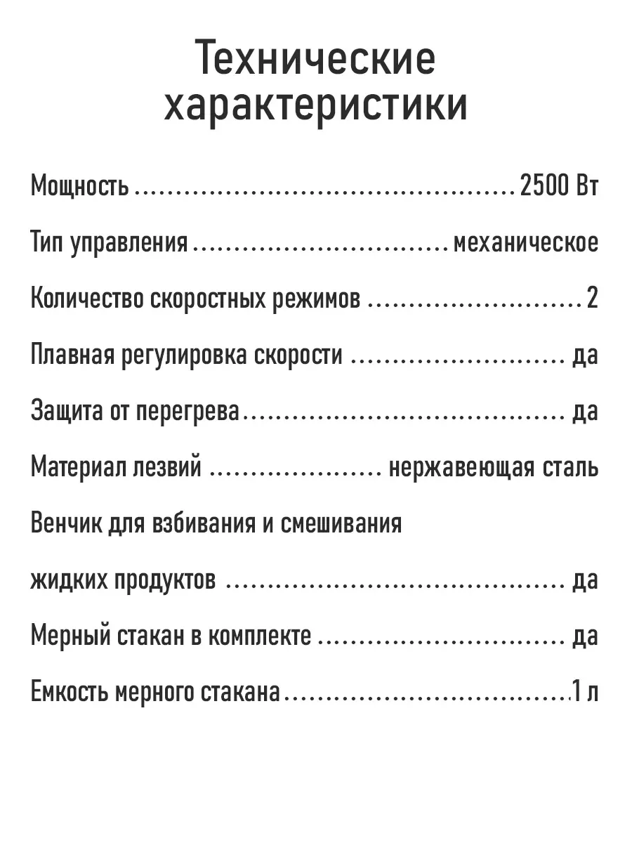 Черный блендер погружной CHEF PRO CF-KP1110A со стальной насадкой блендером 2500Вт, черный