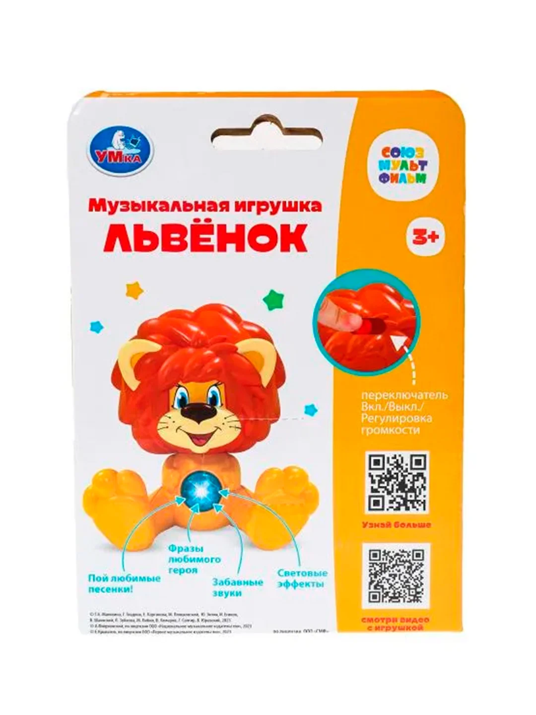 Музыкальная игрушка УМКА Львёнок, 13 х 18 х 11 см