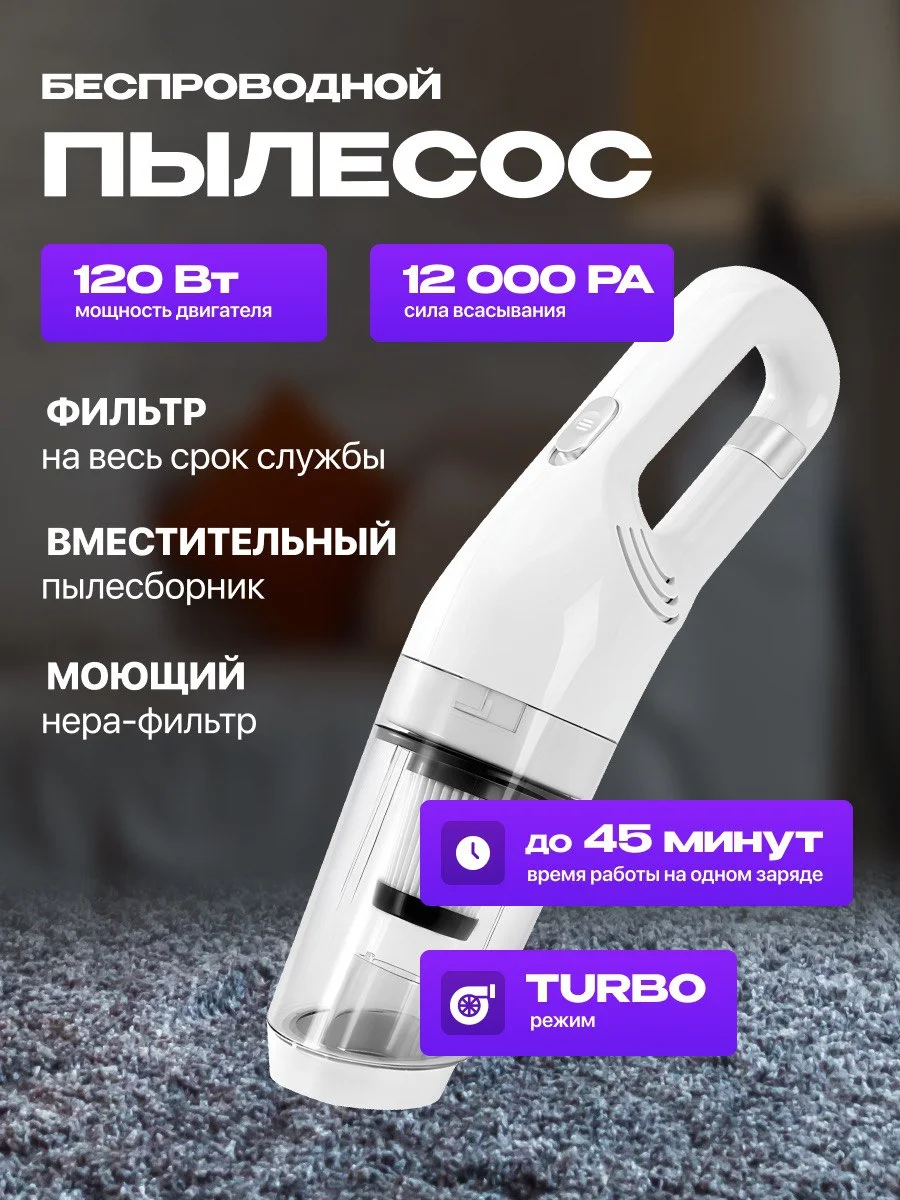 Белый беспроводной пылесос автомобильный, для дома вертикальный