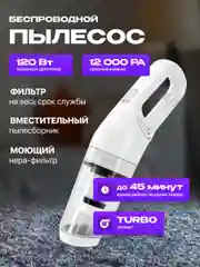 Белый беспроводной пылесос автомобильный, для дома вертикальный