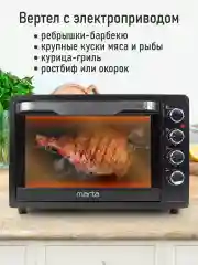 Черный духовой шкаф MARTA MT-EO4291B (65 литров, конвекция+шашлычница+вертел) черный жемчуг
