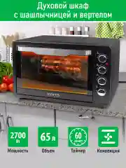 Черный духовой шкаф MARTA MT-EO4291B (65 литров, конвекция+шашлычница+вертел) черный жемчуг