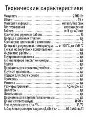 Черный духовой шкаф MARTA MT-EO4291B (65 литров, конвекция+шашлычница+вертел) черный жемчуг