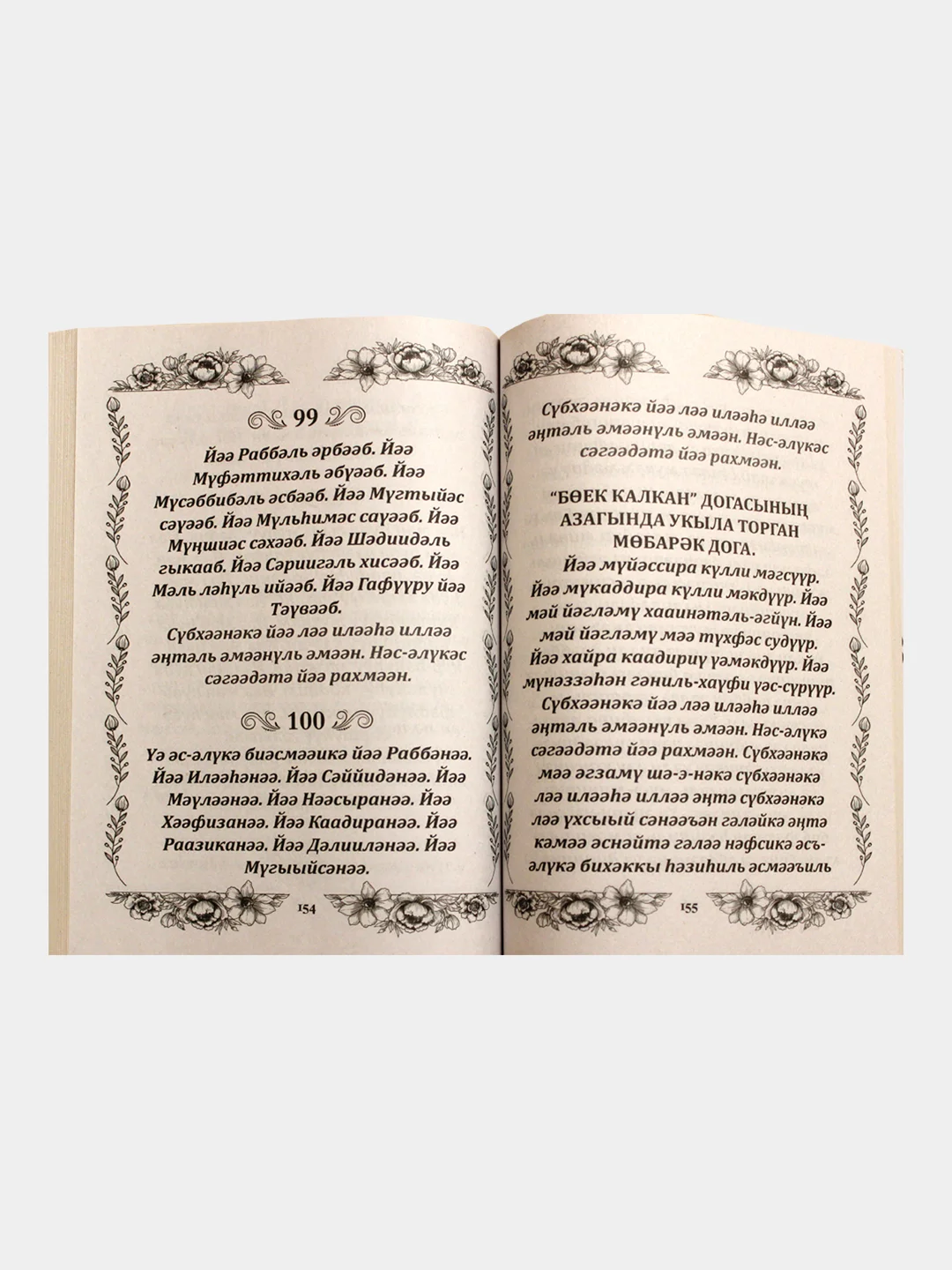 Манго джаушан Кабир. Боек Калкан догасы. Мусульманская молитва. Махмут хазрат Шарафутдин