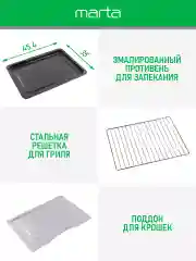 Черный духовой шкаф MARTA MT-EO4292A (65 литров, сенсор+конвекция+шашлычница+вертел)черный жемчуг
