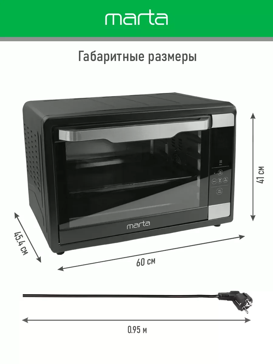 Черный духовой шкаф MARTA MT-EO4292A (65 литров, сенсор+конвекция+шашлычница+вертел)черный жемчуг