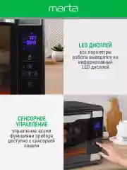 Черный духовой шкаф MARTA MT-EO4292A (65 литров, сенсор+конвекция+шашлычница+вертел)черный жемчуг
