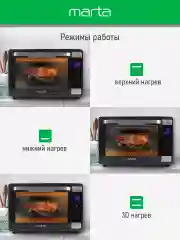 Черный духовой шкаф MARTA MT-EO4292A (65 литров, сенсор+конвекция+шашлычница+вертел)черный жемчуг
