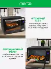 Черный духовой шкаф MARTA MT-EO4292A (65 литров, сенсор+конвекция+шашлычница+вертел)черный жемчуг