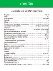 Черный духовой шкаф MARTA MT-EO4292A (65 литров, сенсор+конвекция+шашлычница+вертел)черный жемчуг