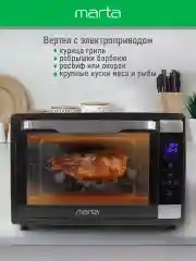 Черный духовой шкаф MARTA MT-EO4292A (65 литров, сенсор+конвекция+шашлычница+вертел)черный жемчуг